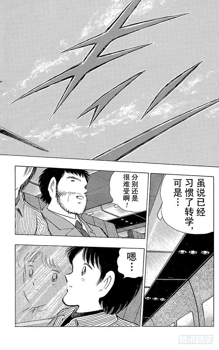 《队长小翼（足球小将）》第109话 各奔前程 第34页