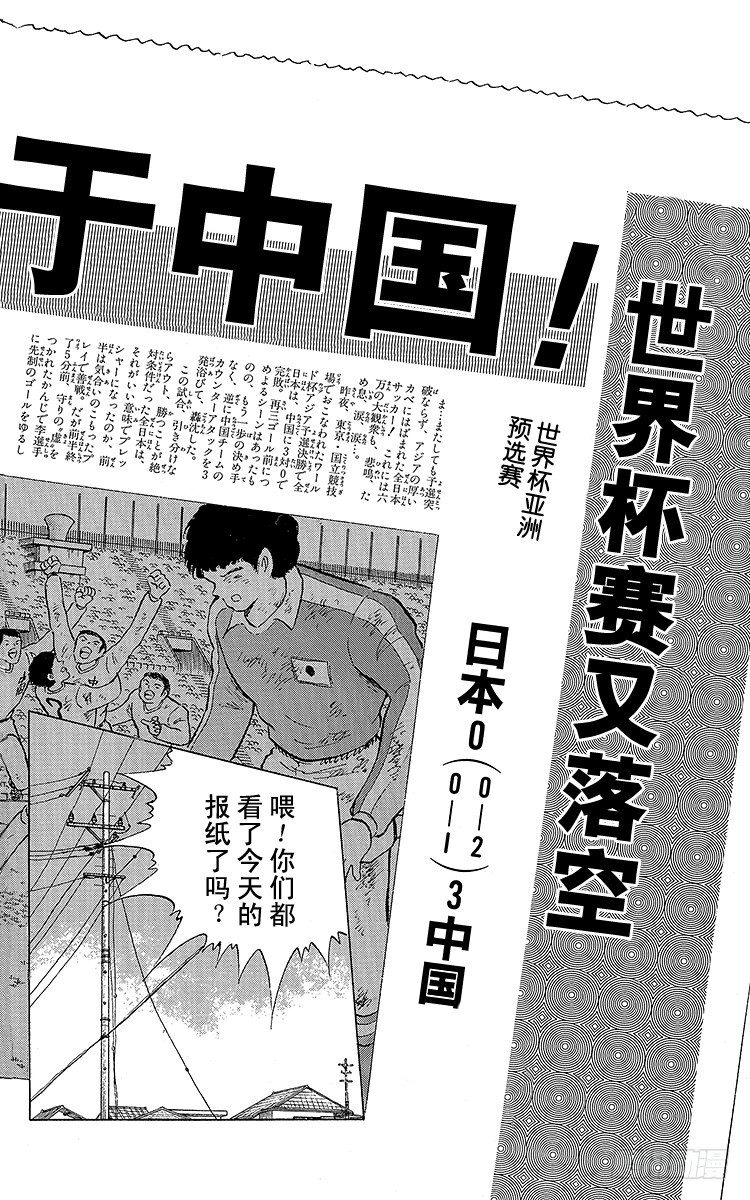 《队长小翼（足球小将）》第109话 各奔前程 第36页