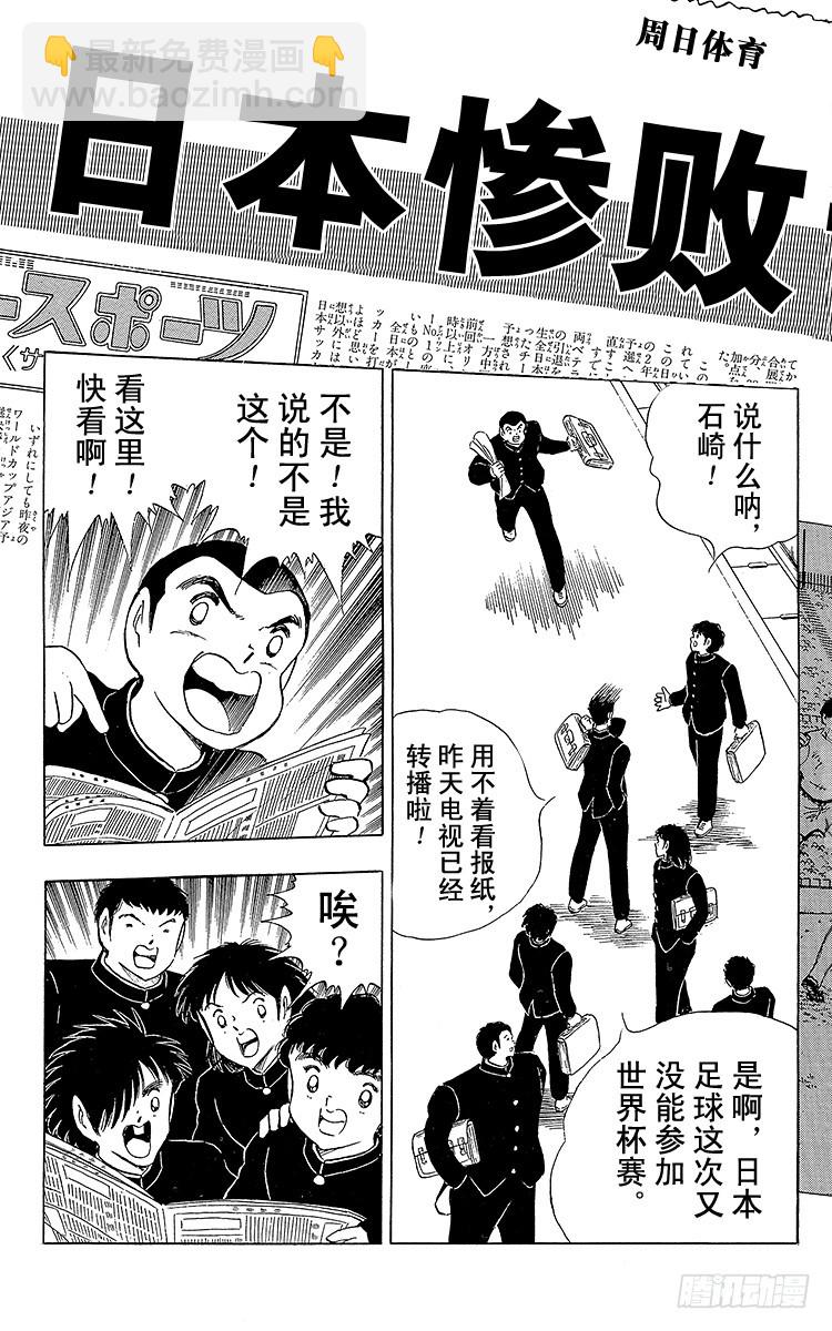 《队长小翼（足球小将）》第109话 各奔前程 第37页
