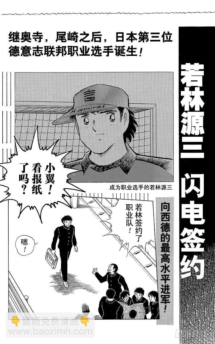 《队长小翼（足球小将）》第109话 各奔前程 第38页
