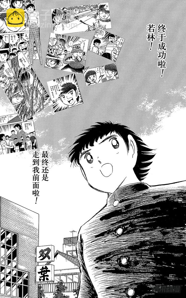 《队长小翼（足球小将）》第109话 各奔前程 第39页