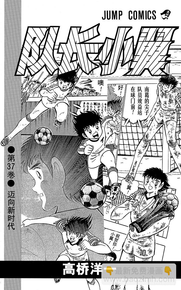 《队长小翼（足球小将）》第109话 各奔前程 第3页