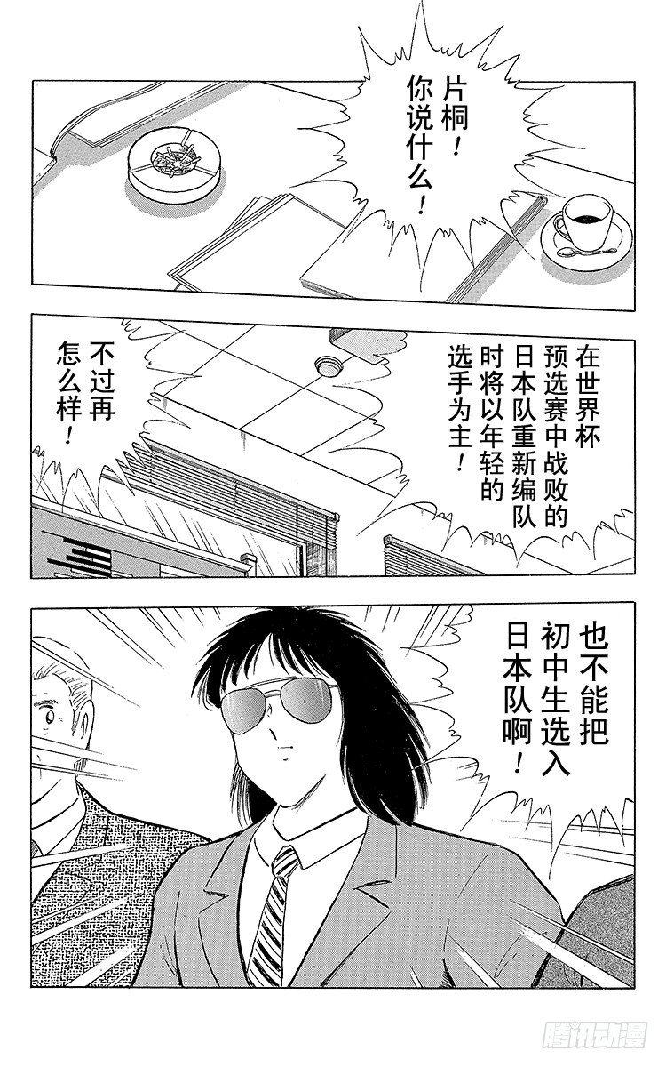 《队长小翼（足球小将）》第109话 各奔前程 第40页