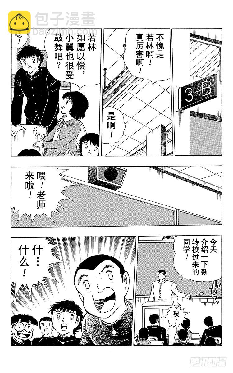 《队长小翼（足球小将）》第109话 各奔前程 第41页