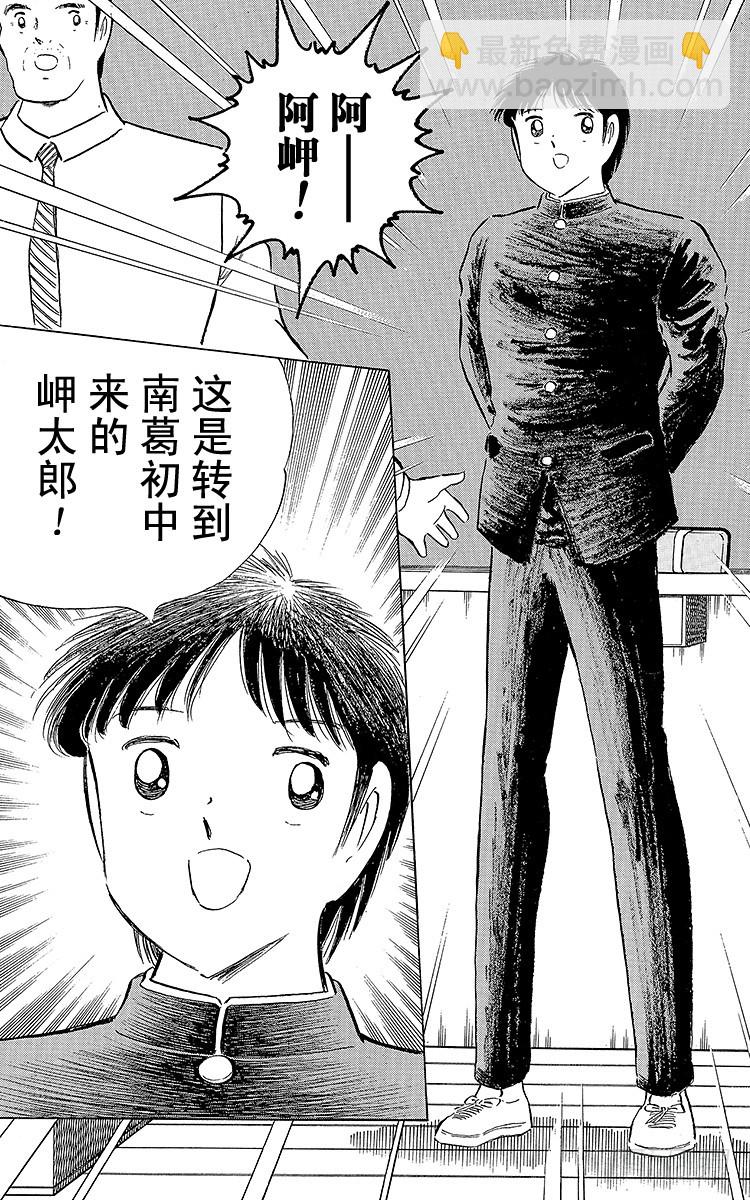 《队长小翼（足球小将）》第109话 各奔前程 第42页