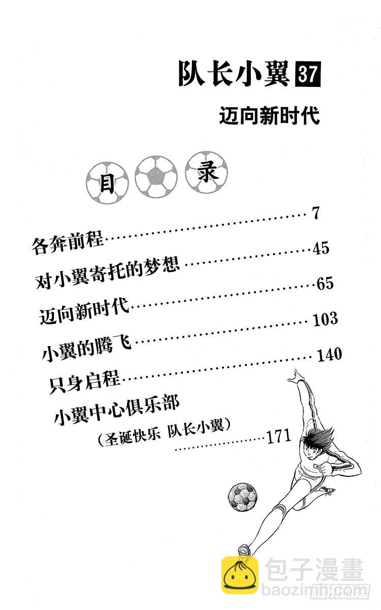 《队长小翼（足球小将）》第109话 各奔前程 第4页