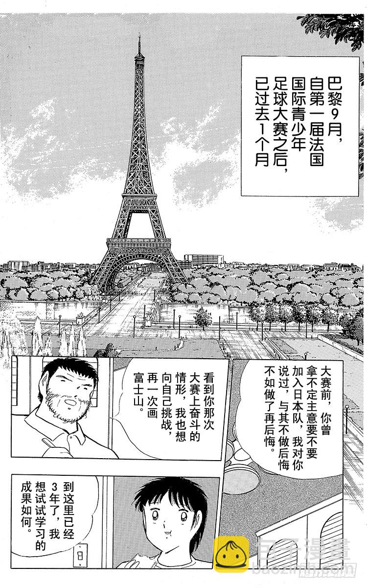 《队长小翼（足球小将）》第109话 各奔前程 第6页
