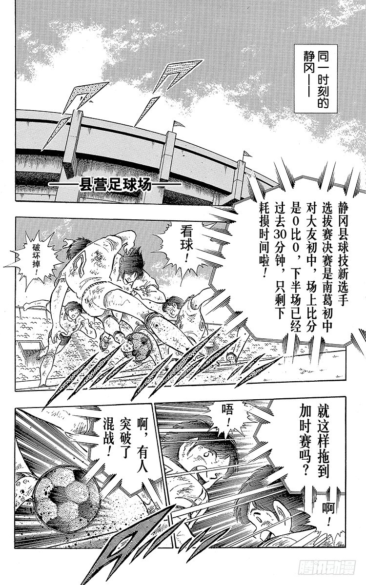 《队长小翼（足球小将）》第109话 各奔前程 第8页