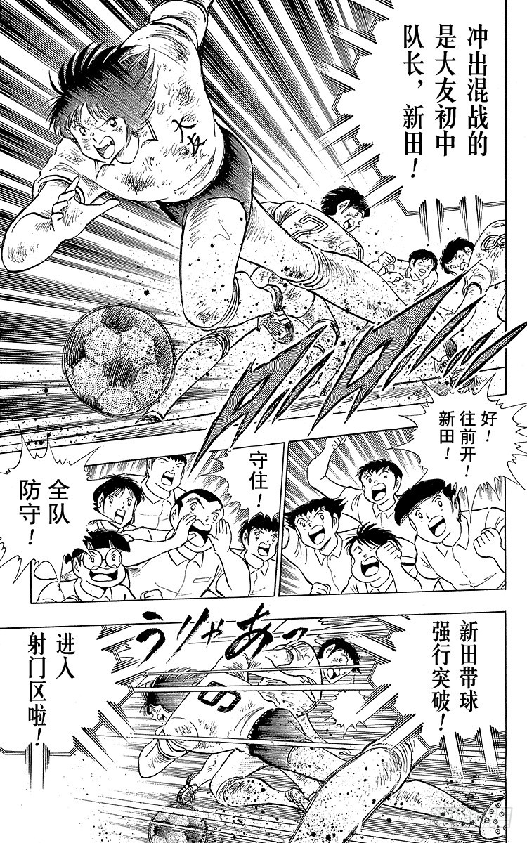 《队长小翼（足球小将）》第109话 各奔前程 第9页