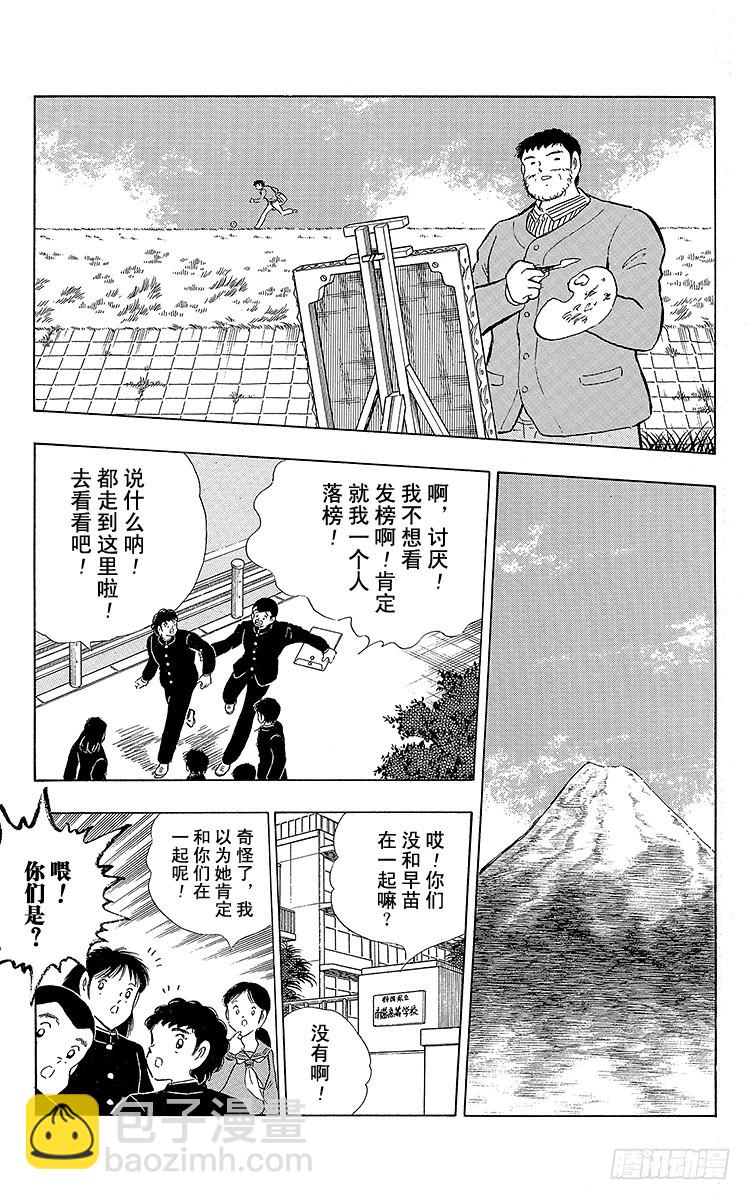 《队长小翼（足球小将）》第113话 只身启程 第10页
