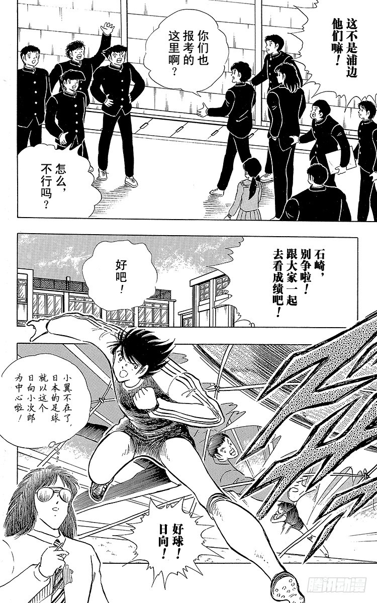 《队长小翼（足球小将）》第113话 只身启程 第11页