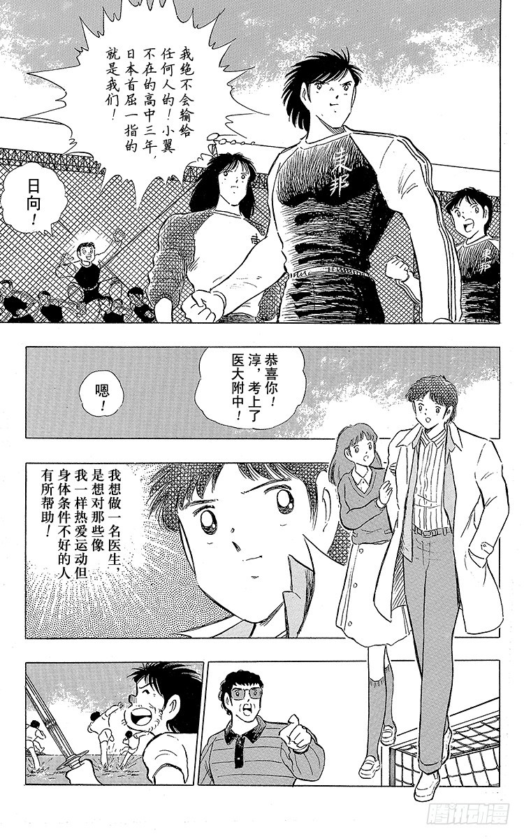 《队长小翼（足球小将）》第113话 只身启程 第12页