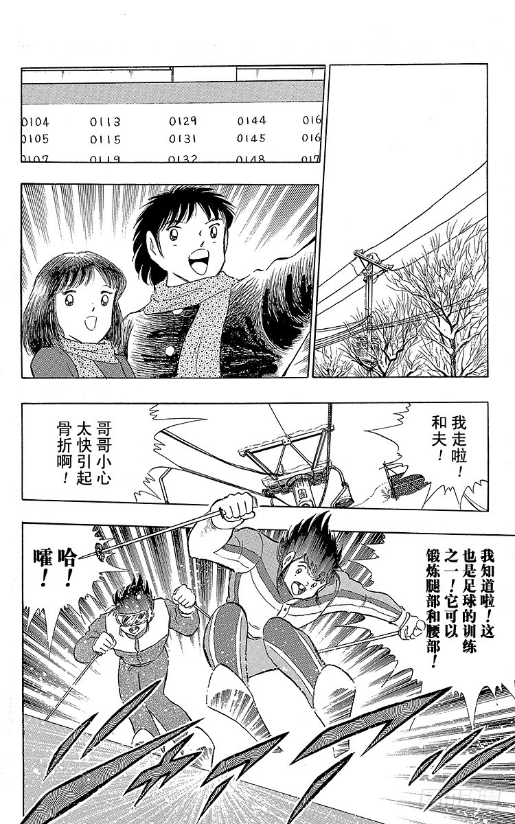 《队长小翼（足球小将）》第113话 只身启程 第13页