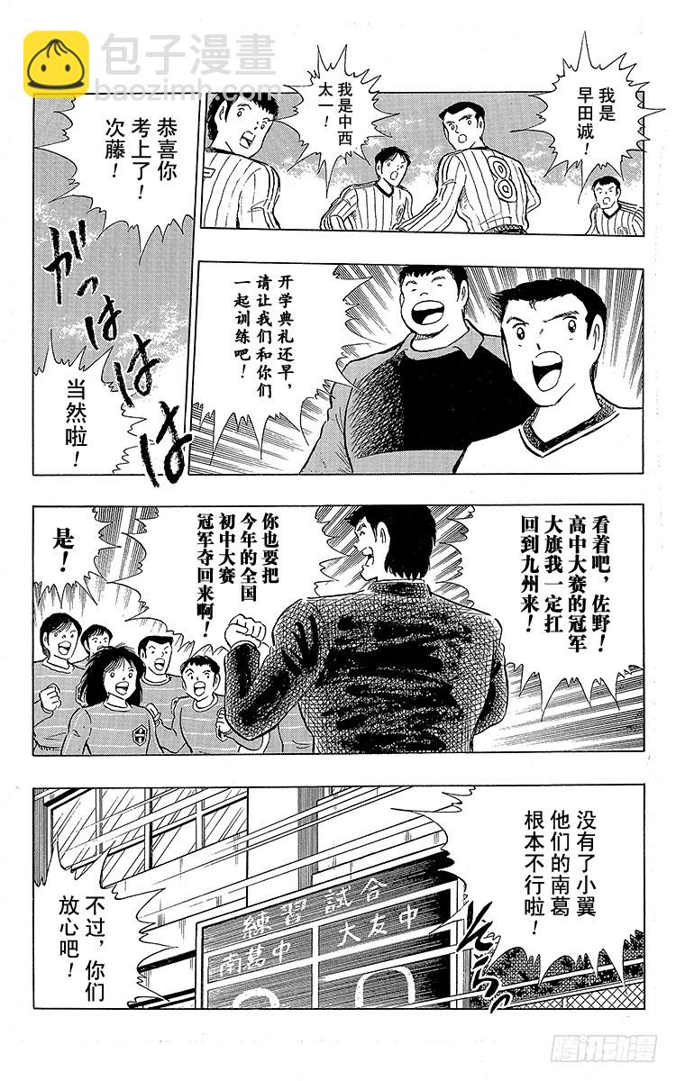 《队长小翼（足球小将）》第113话 只身启程 第14页