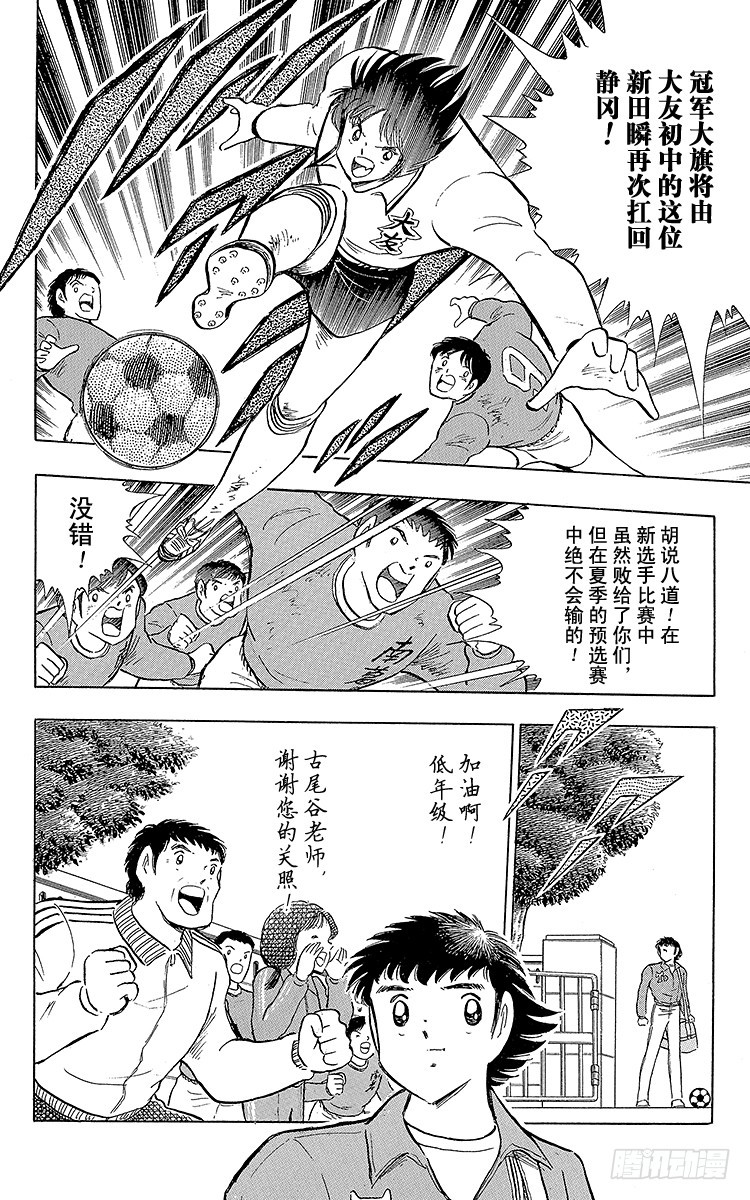 《队长小翼（足球小将）》第113话 只身启程 第15页