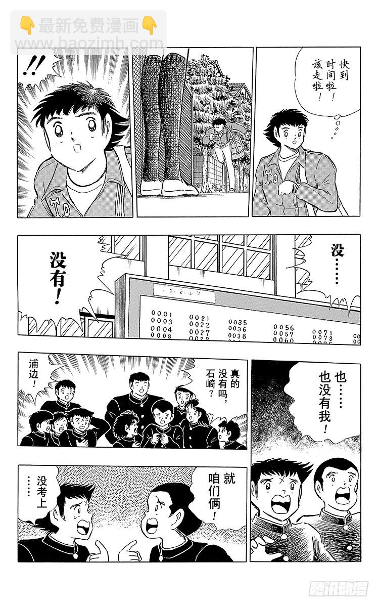 《队长小翼（足球小将）》第113话 只身启程 第16页