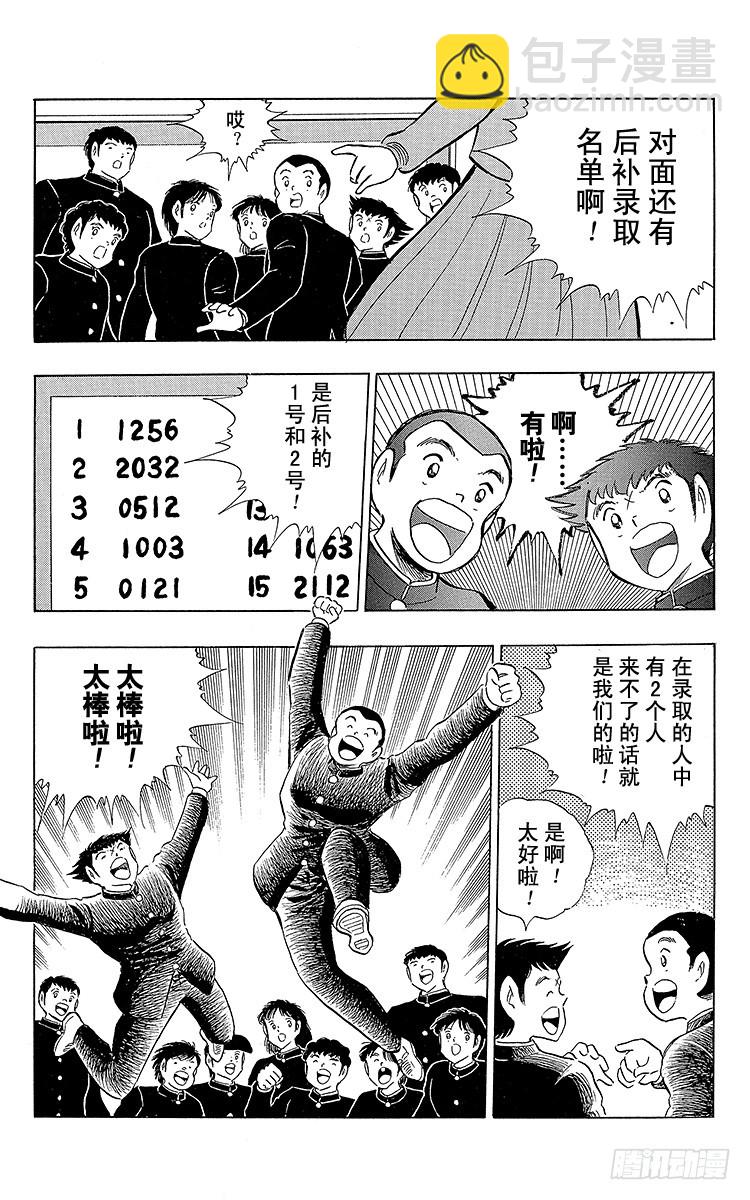《队长小翼（足球小将）》第113话 只身启程 第17页