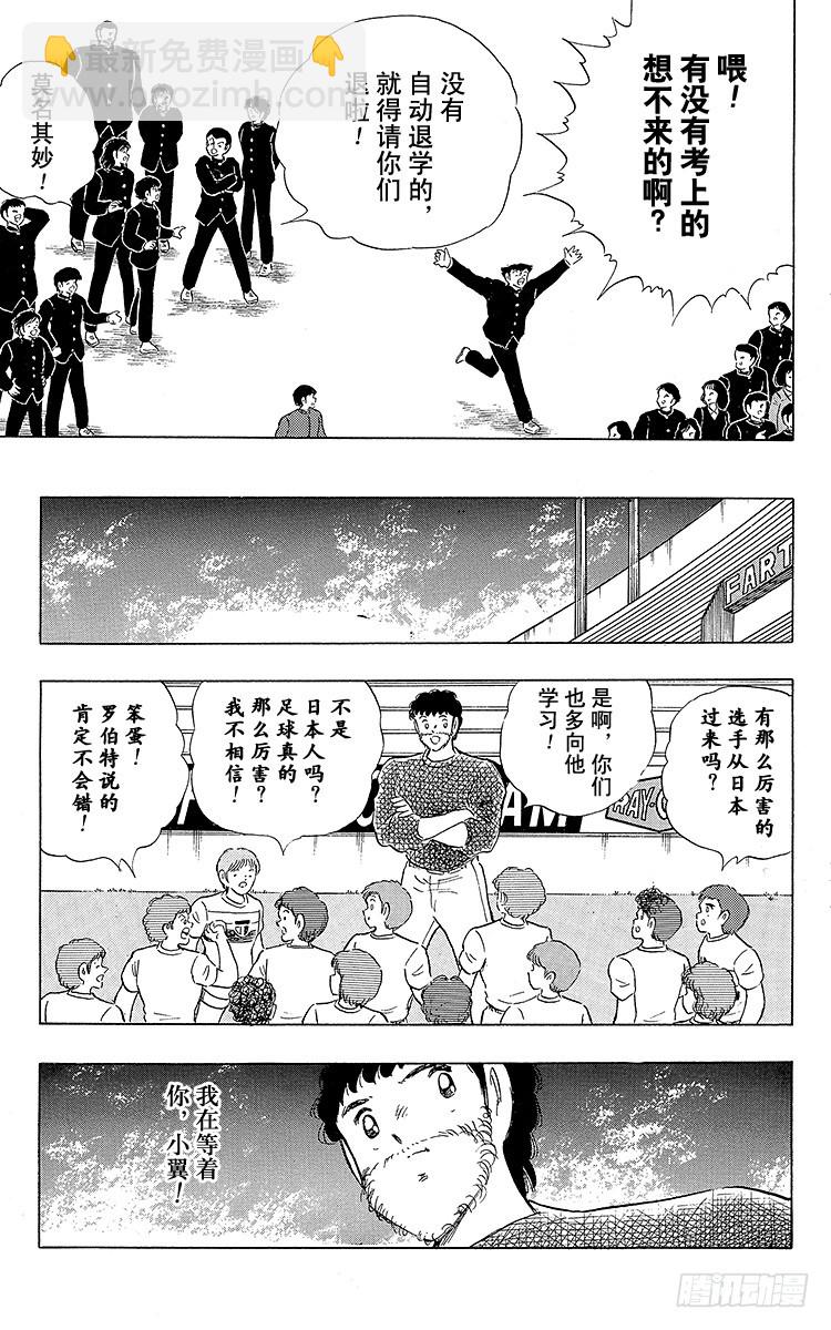 《队长小翼（足球小将）》第113话 只身启程 第18页