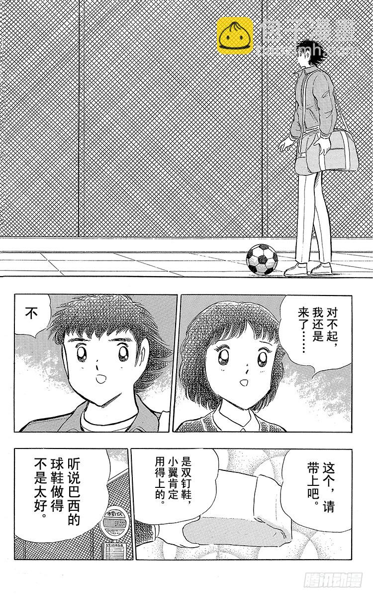 《队长小翼（足球小将）》第113话 只身启程 第19页