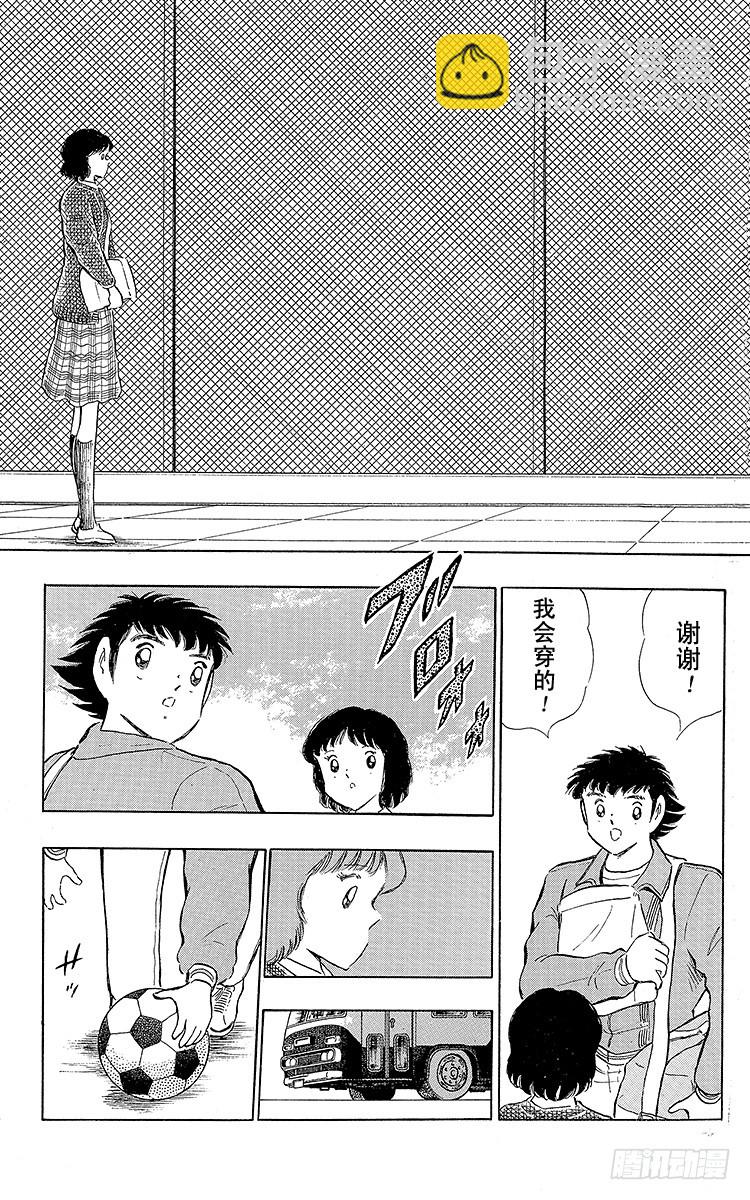 《队长小翼（足球小将）》第113话 只身启程 第20页
