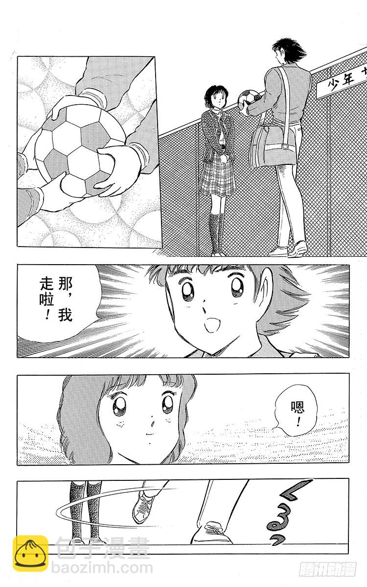 《队长小翼（足球小将）》第113话 只身启程 第21页