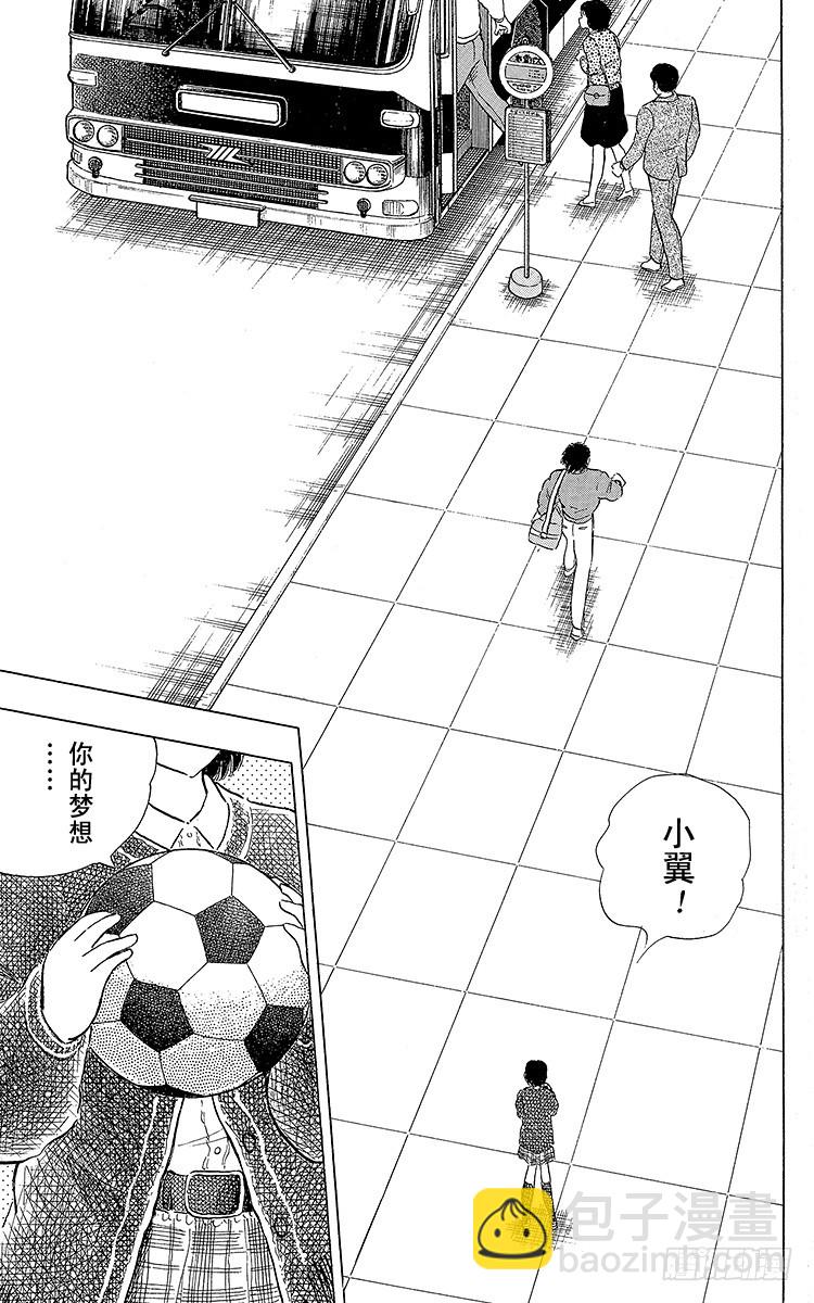 《队长小翼（足球小将）》第113话 只身启程 第22页