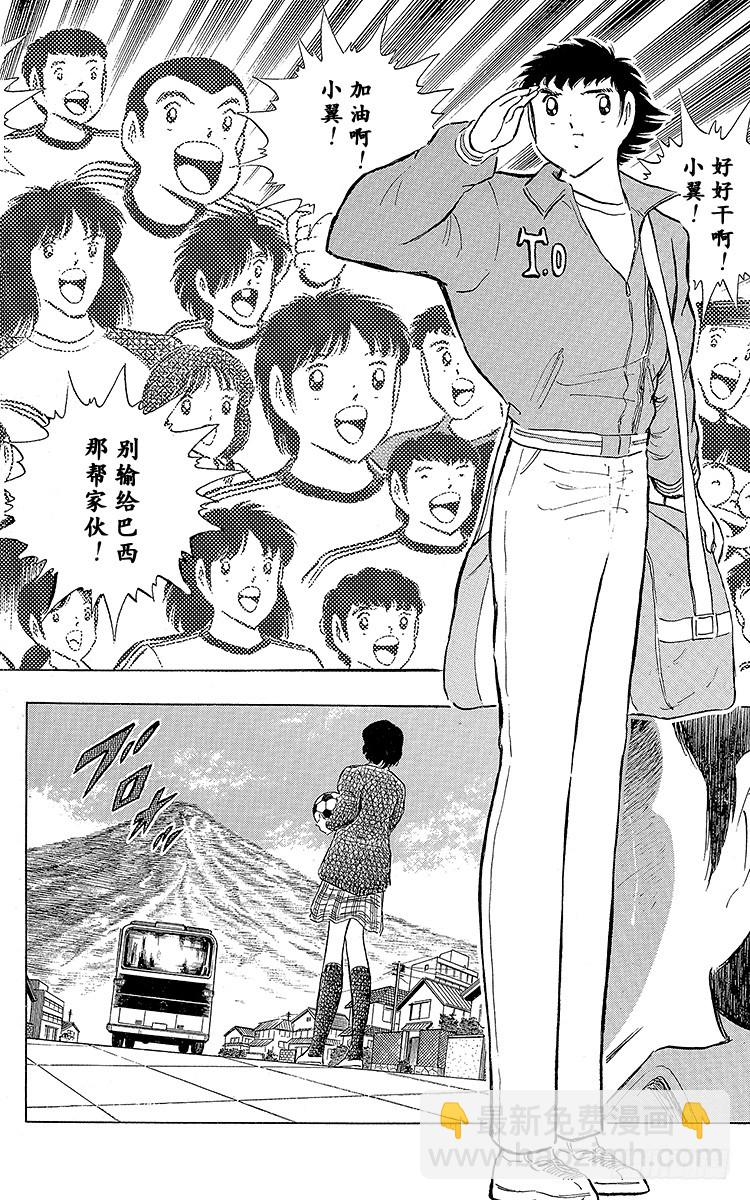 《队长小翼（足球小将）》第113话 只身启程 第25页