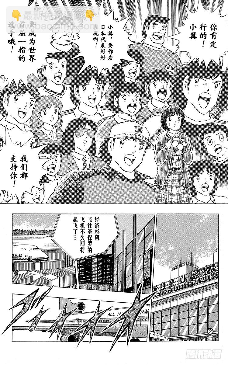 《队长小翼（足球小将）》第113话 只身启程 第26页