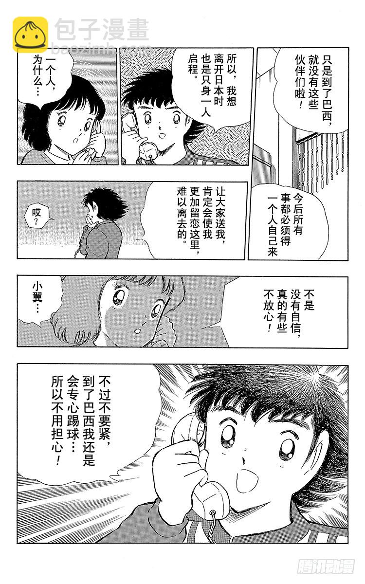 《队长小翼（足球小将）》第113话 只身启程 第3页