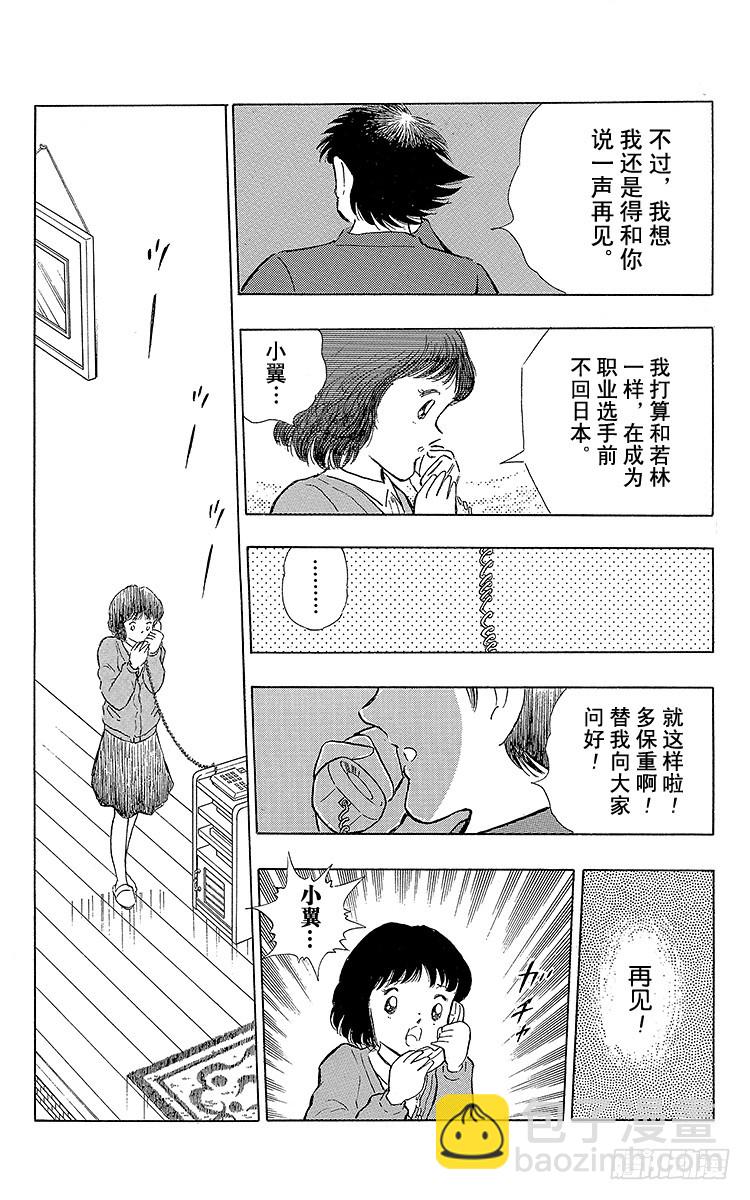 《队长小翼（足球小将）》第113话 只身启程 第4页