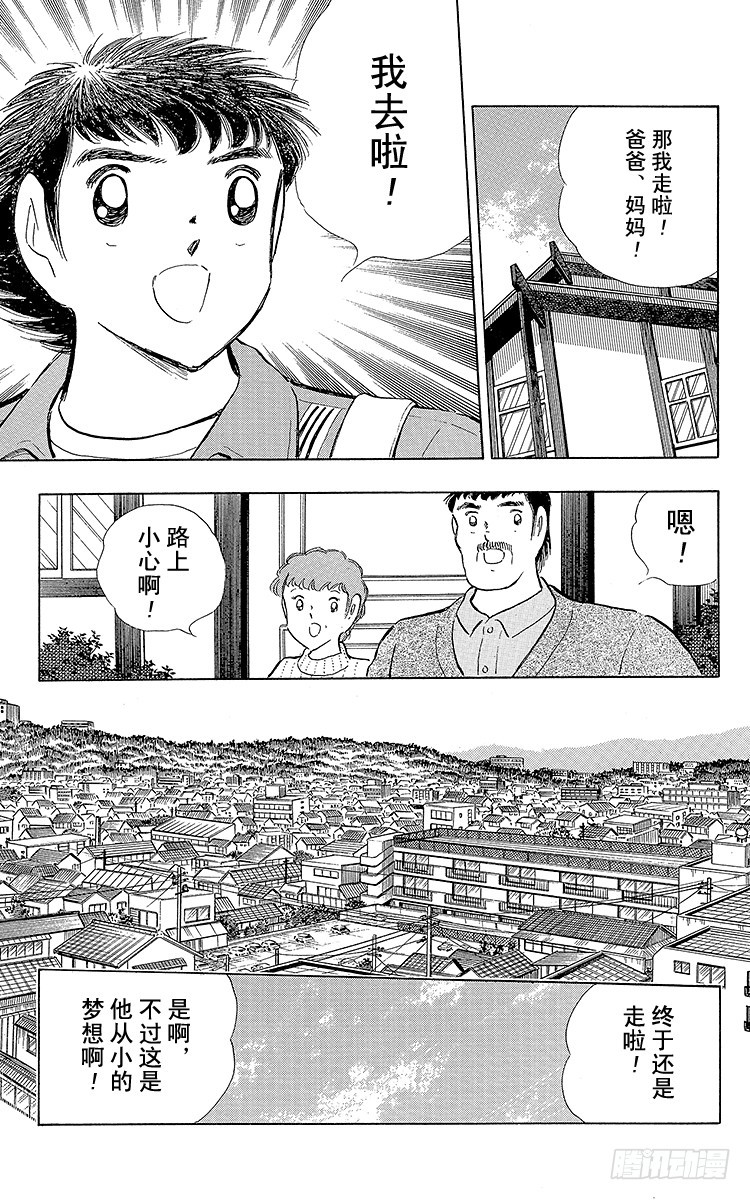 《队长小翼（足球小将）》第113话 只身启程 第6页