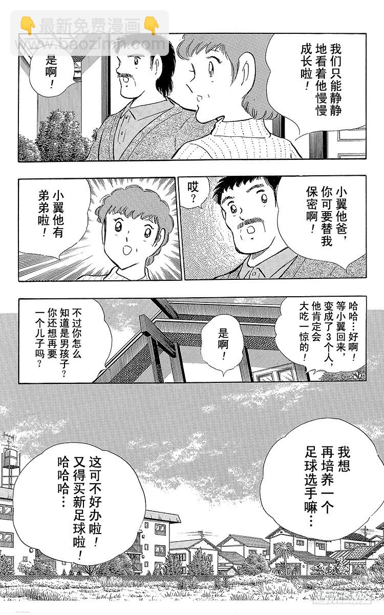 《队长小翼（足球小将）》第113话 只身启程 第7页