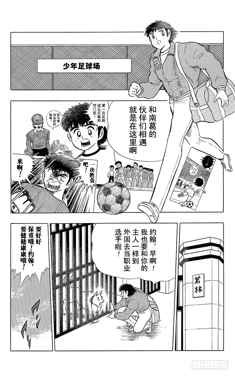 《队长小翼（足球小将）》第113话 只身启程 第8页