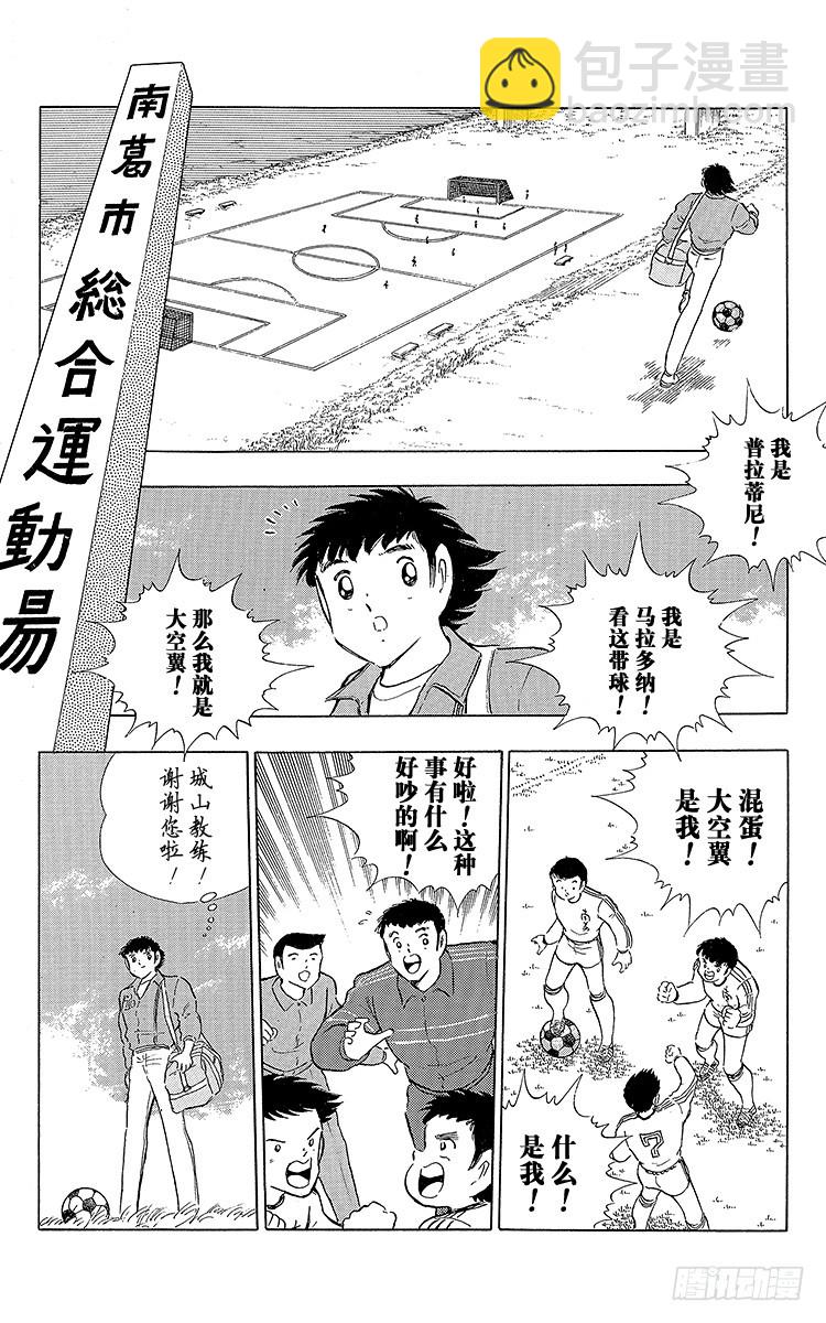 《队长小翼（足球小将）》第113话 只身启程 第9页
