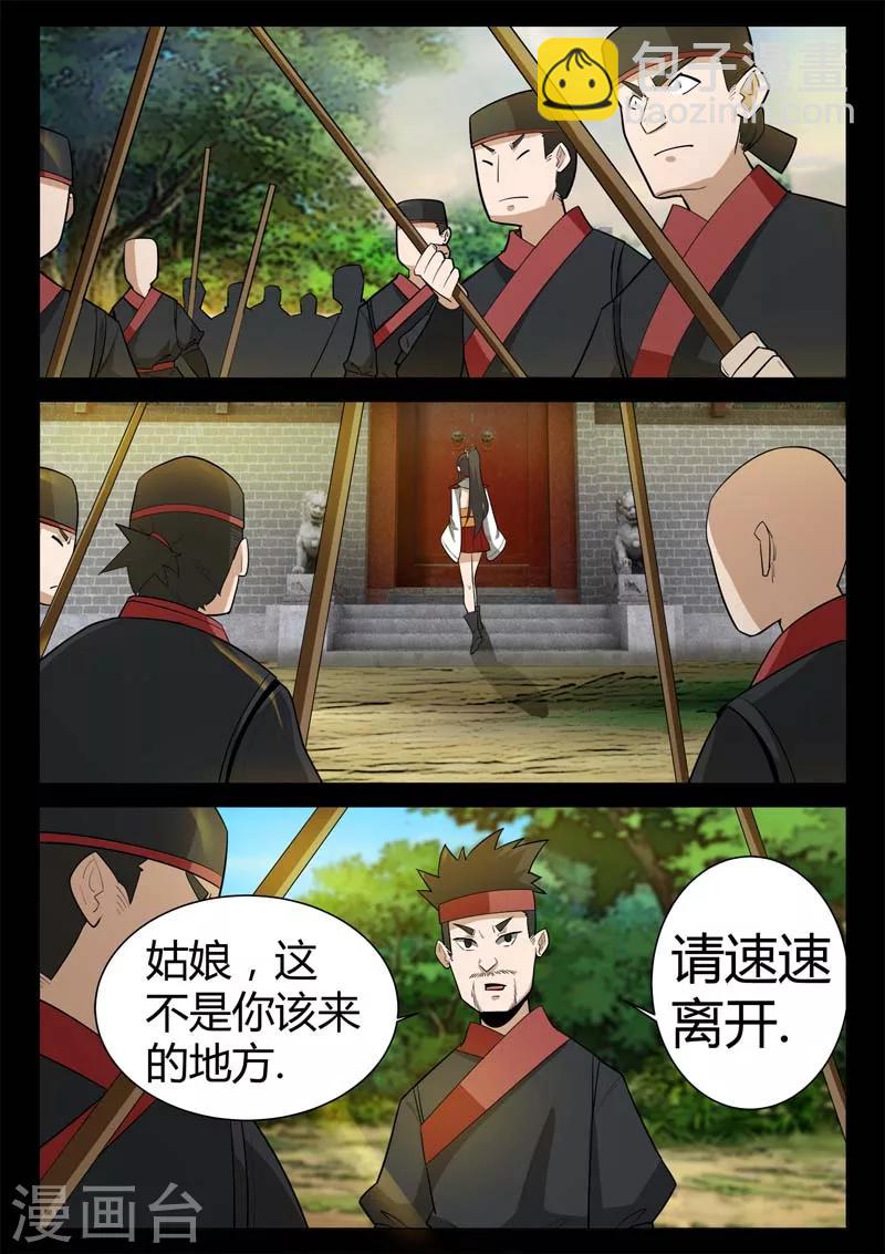 《死地》第3话 科甲巷十八号 第10页