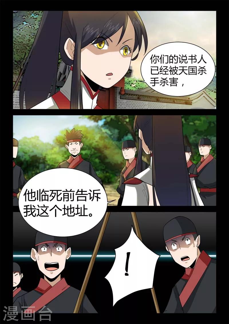 《死地》第3话 科甲巷十八号 第11页