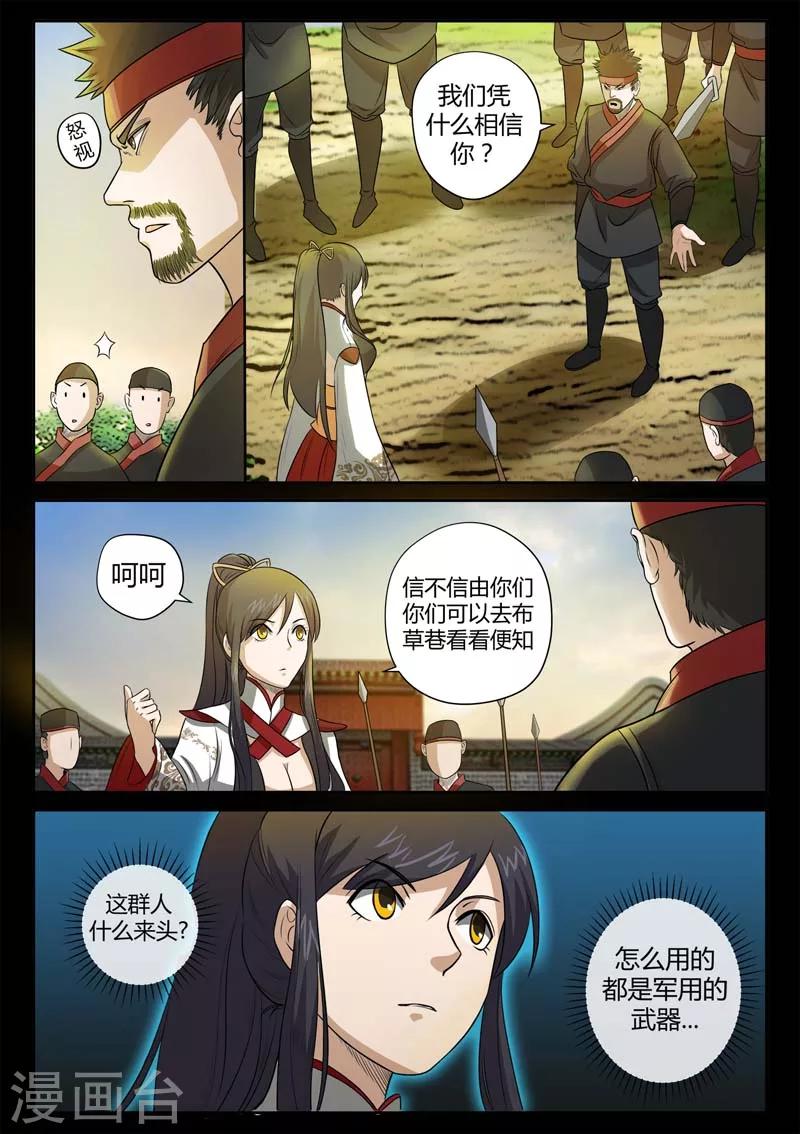 《死地》第3话 科甲巷十八号 第12页