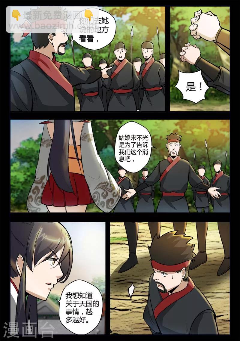 《死地》第3话 科甲巷十八号 第13页