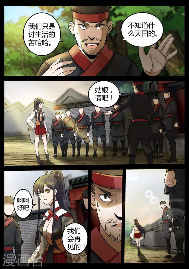 《死地》第3话 科甲巷十八号 第14页