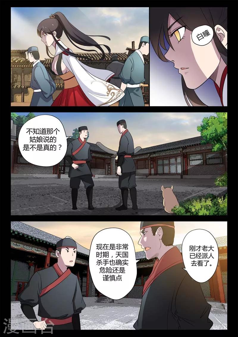 《死地》第3话 科甲巷十八号 第16页