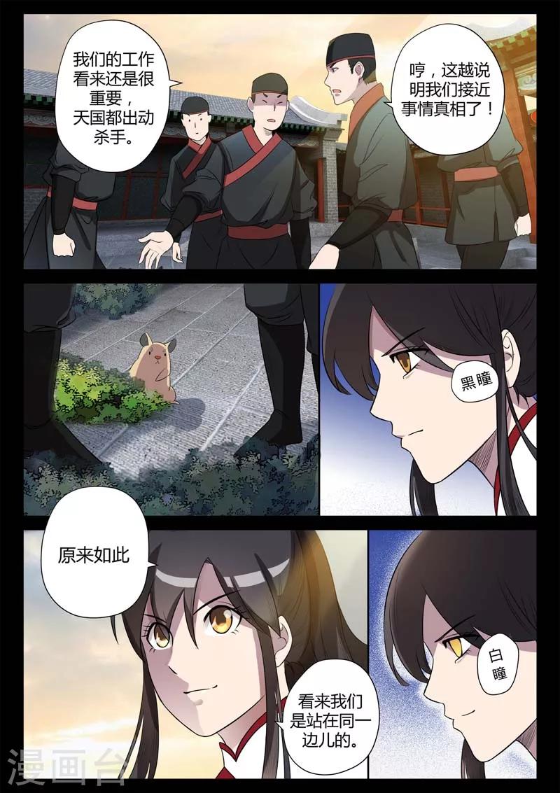 《死地》第3话 科甲巷十八号 第17页