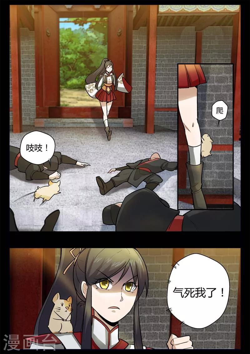 《死地》第3话 科甲巷十八号 第19页