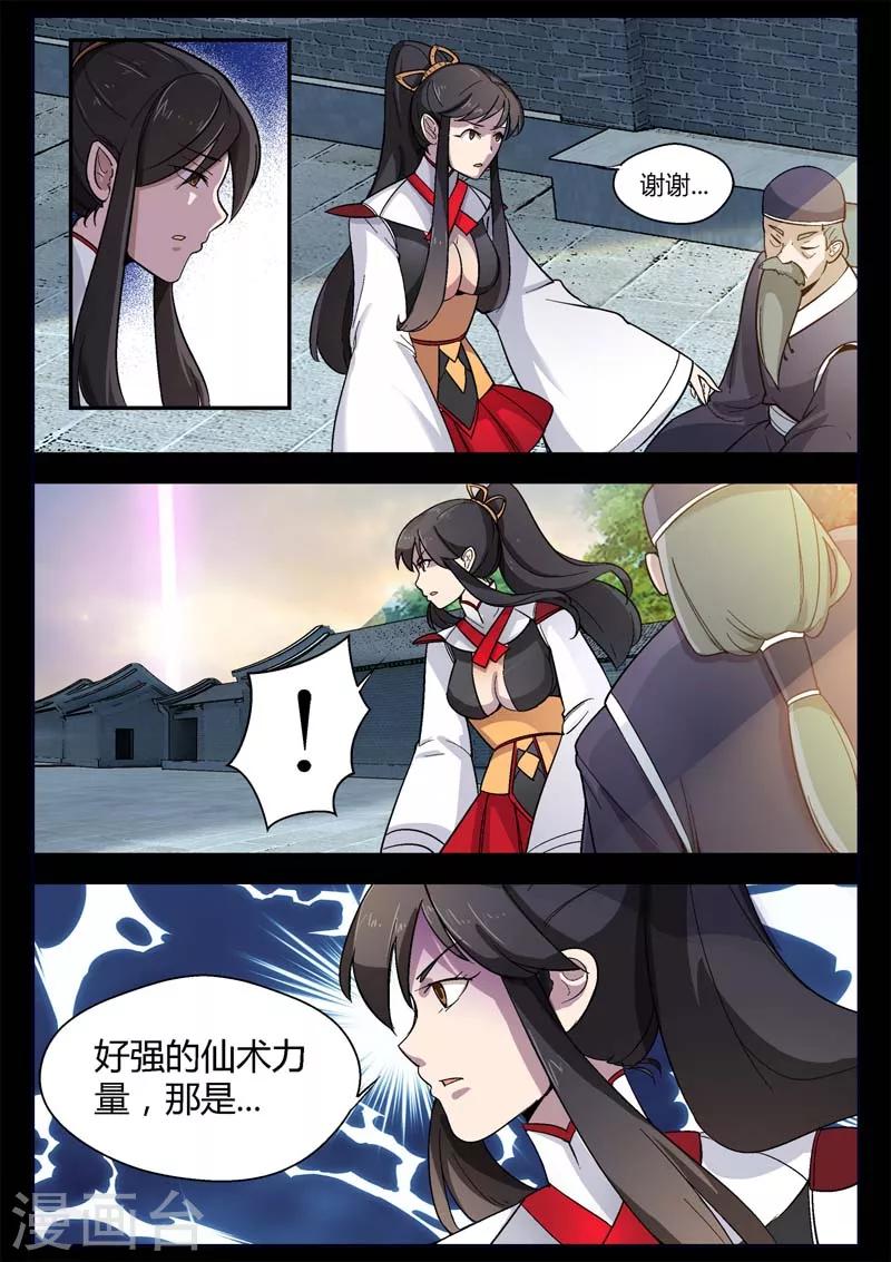 《死地》第3话 科甲巷十八号 第1页