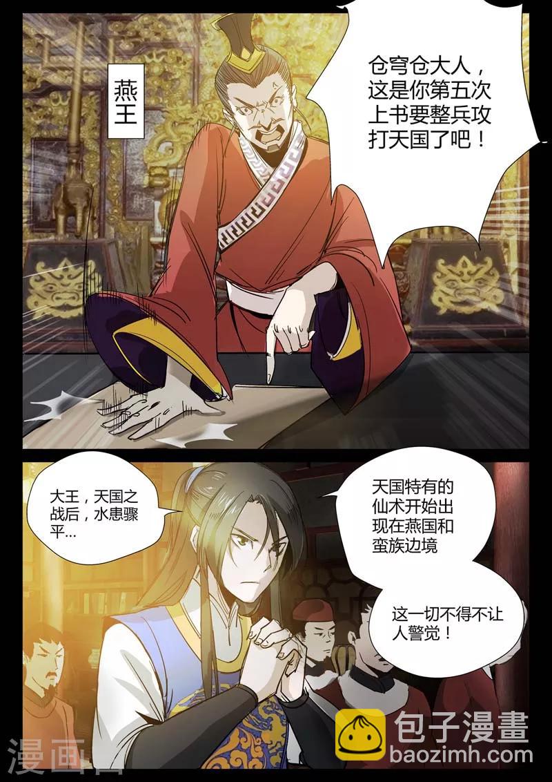 《死地》第3话 科甲巷十八号 第21页