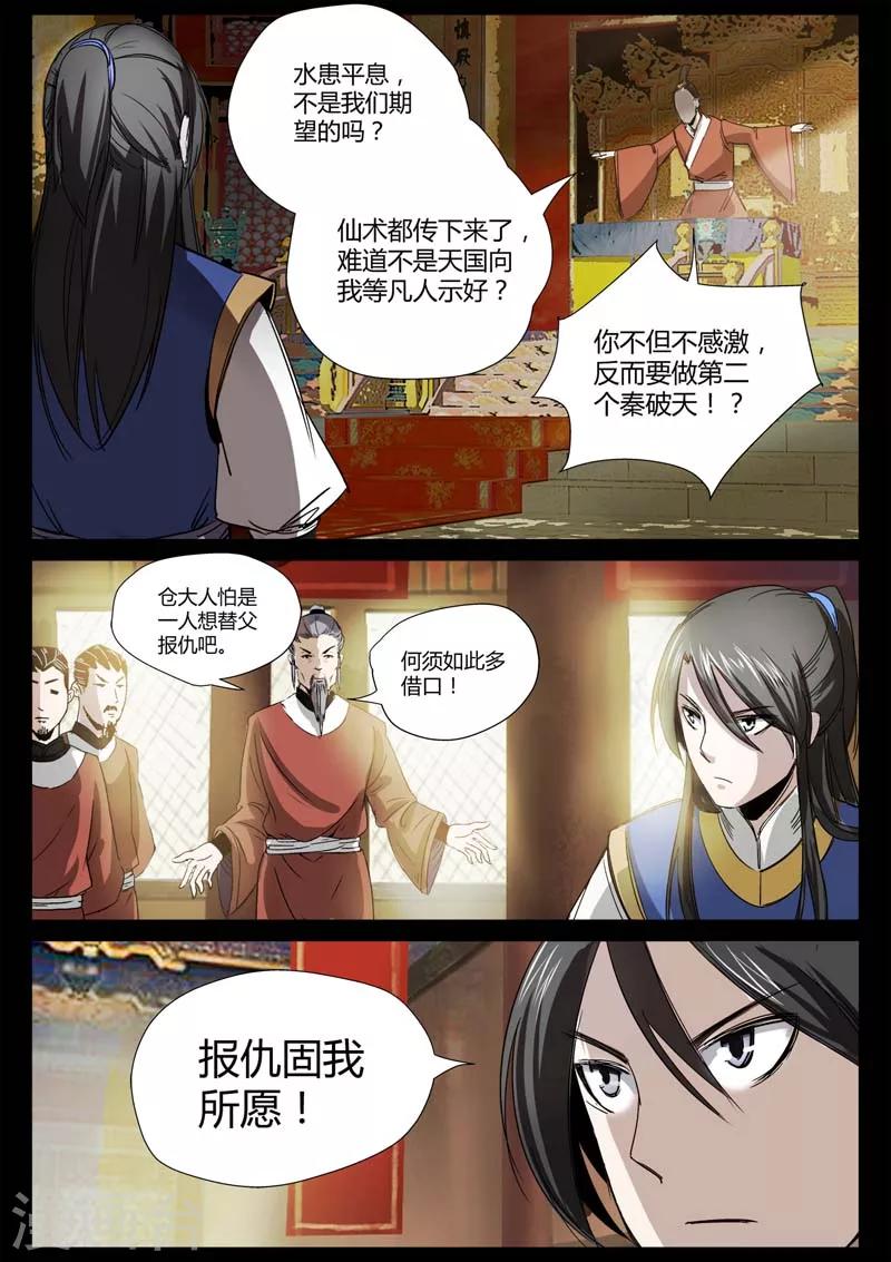 《死地》第3话 科甲巷十八号 第22页