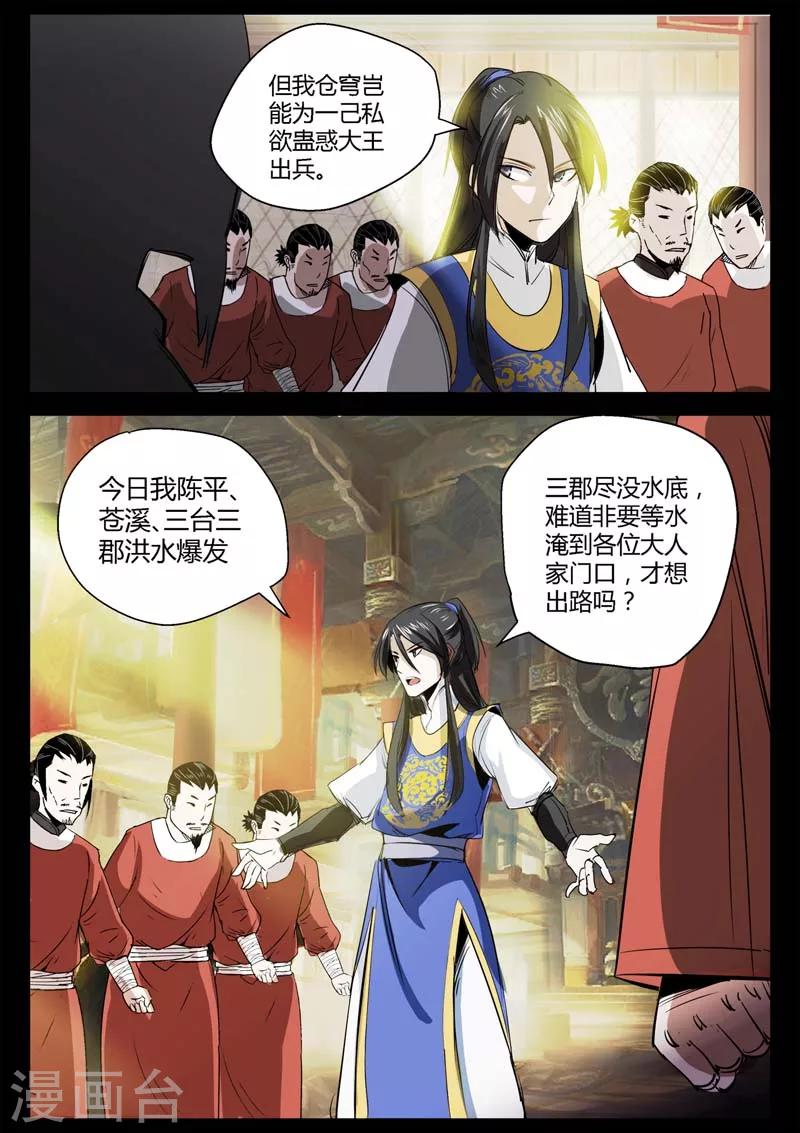 《死地》第3话 科甲巷十八号 第23页