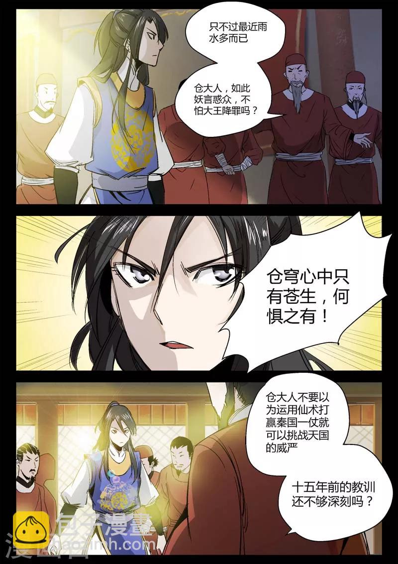 《死地》第3话 科甲巷十八号 第24页