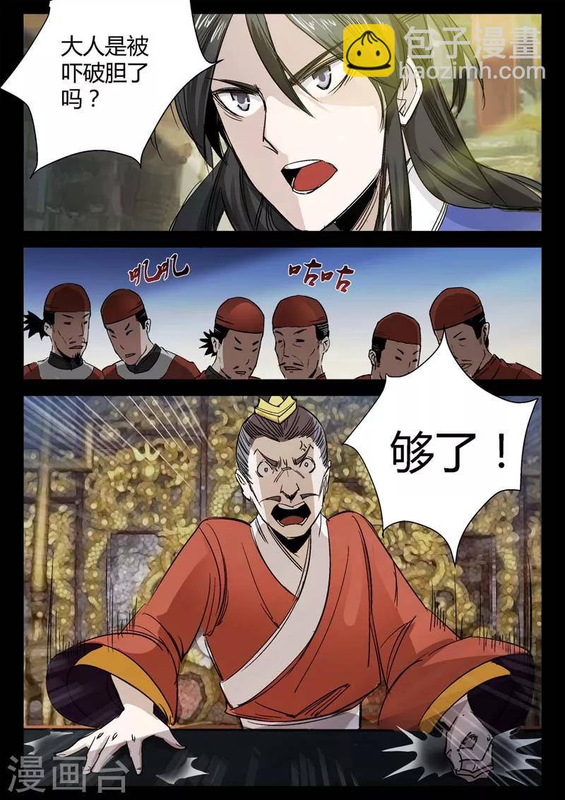 《死地》第3话 科甲巷十八号 第25页