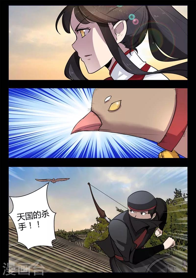 《死地》第3话 科甲巷十八号 第2页