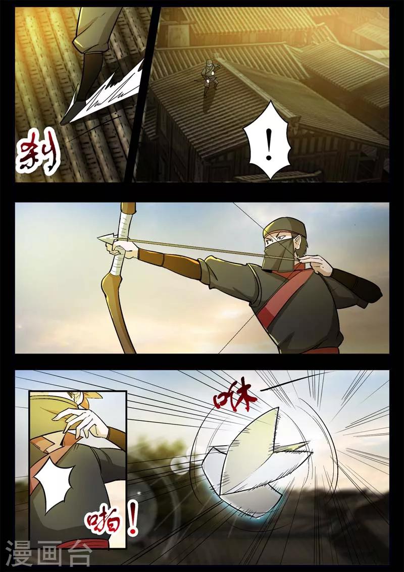 《死地》第3话 科甲巷十八号 第3页